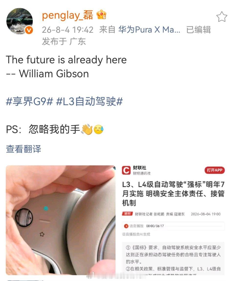 刷到磊哥微博拍了享界G9方向盘L3智驾按钮，华为的这些产品经理真的挺可爱的，对技