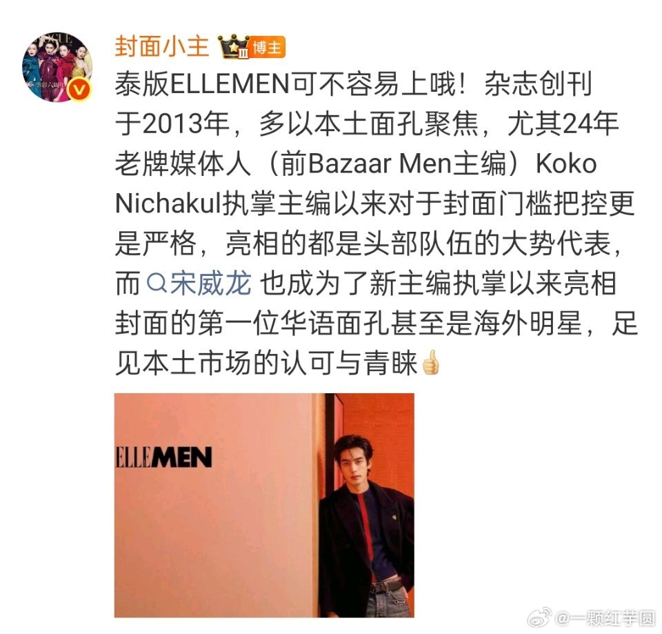 卧槽！宋威龙 泰版ELLEMEN含金量这么高！新主编执掌后登封的【第一位】海外明