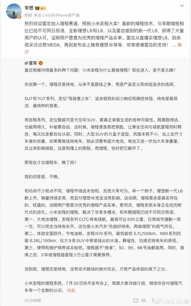 理想对增程这个赛道的影响有多深远？雷总回应为什么做澎程，提到了全新理想L6没有影