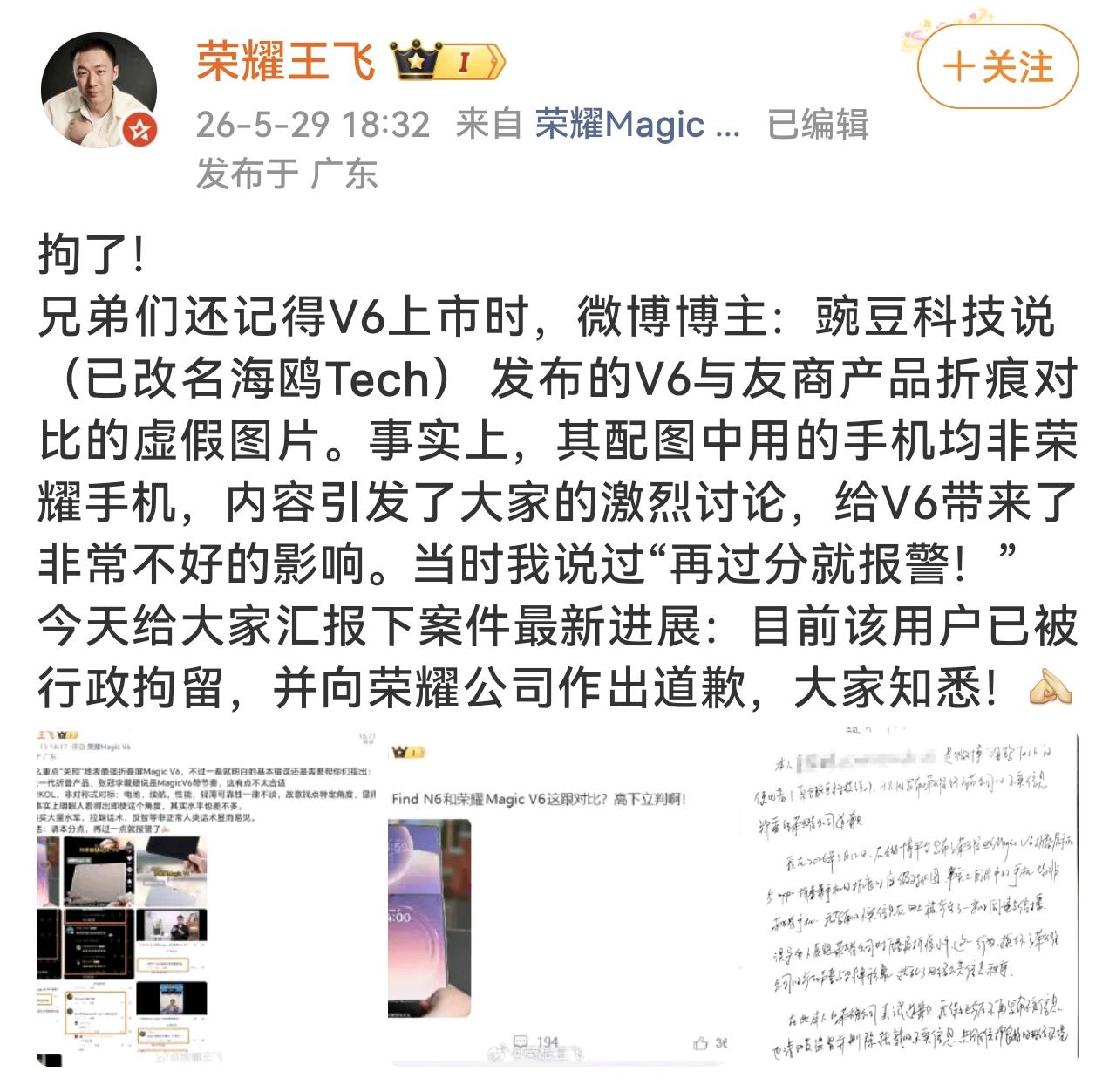 对于网络黑嘴就不能手软！
已经拘了，荣耀Magic V6上市的时候，有个博主恶意