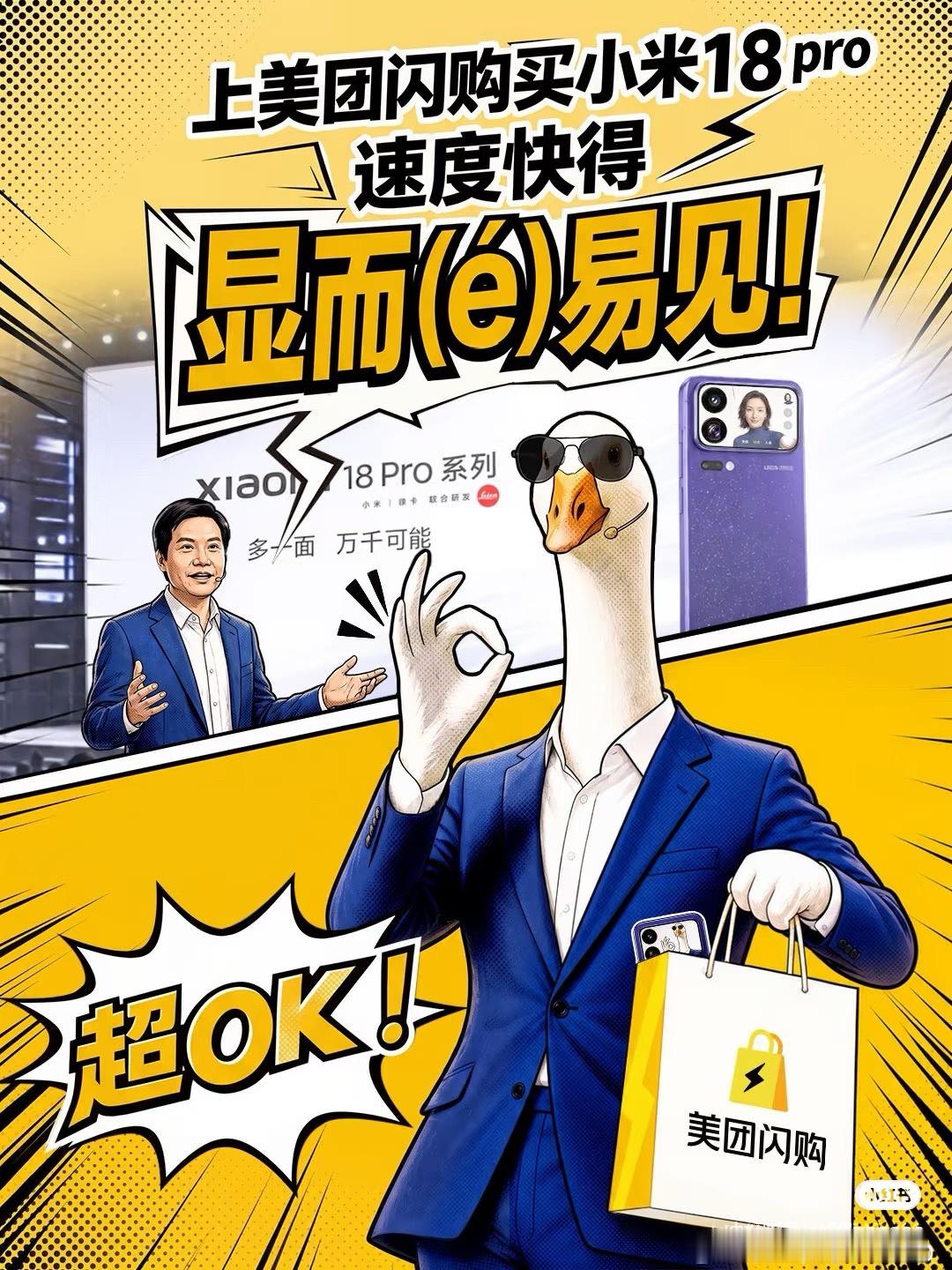 米粉玩梗雷总显鹅易见刷到米粉做的二创梗图直接笑出声，脑洞也太有梗了😂。万万没想
