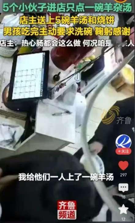 “暖心！”近日，山东济南，5个小伙在一家羊汤馆只点了一碗羊杂汤，老板只看一眼就明