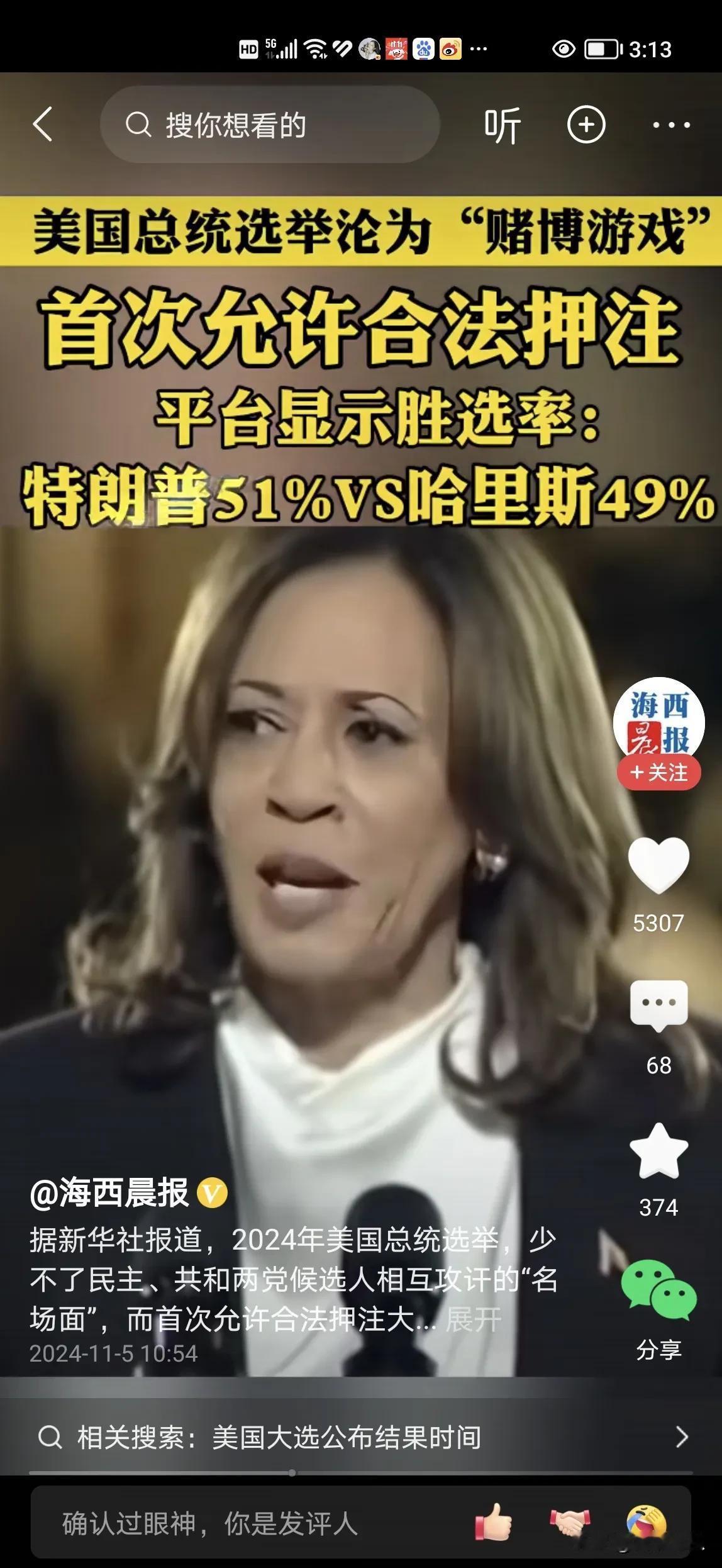#美国总统选举投票正式开始# 
美国大选今天正式开始投票了，据说还允许押注，这次