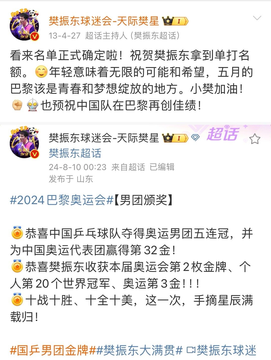 “拼东东”打法让对手总觉得只差一点就能赢樊振东，但每次无论差怎样的一点，最后的胜