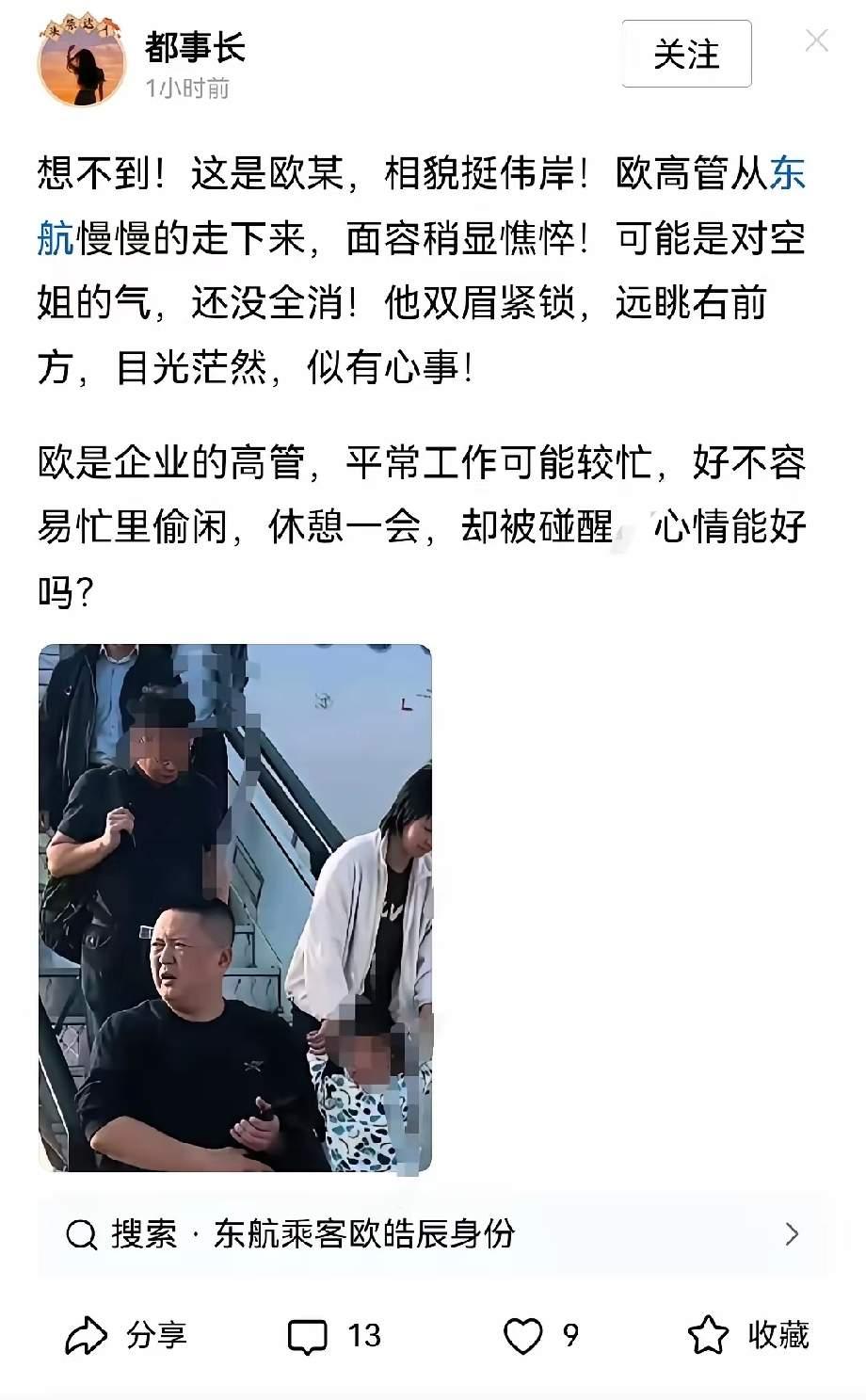 网传万米高空逼乘务员下跪的"霸气高管"，这下把自己玩塌了。
就因为餐车碰了下手肘