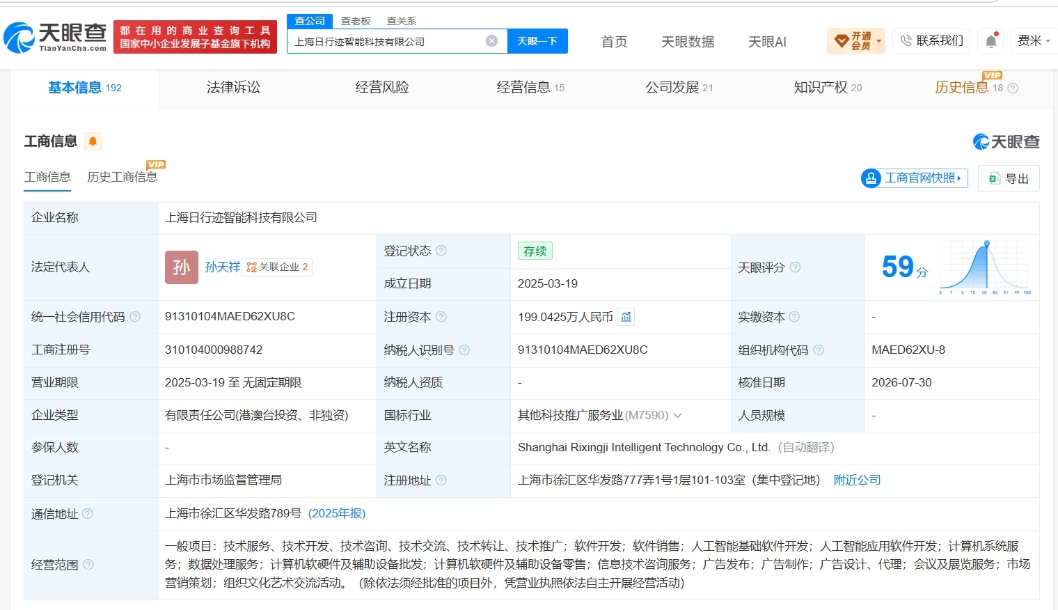 【百度入股日行迹智能科技公司】财报研究社Pro讯，天眼查App显示，上海日行迹智