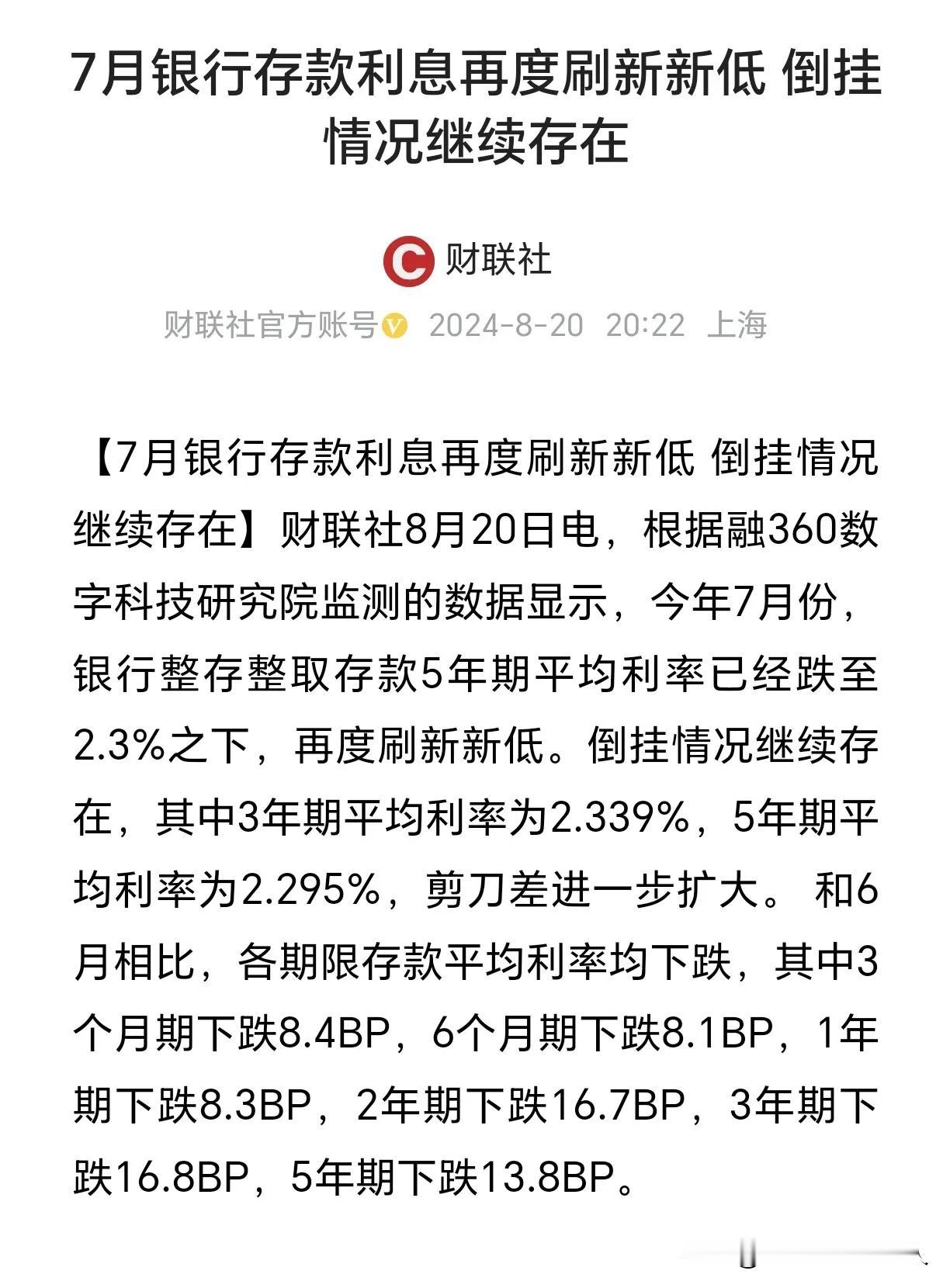 万万想不到，存款利息可以这么低。
万万想不到，这么低的利息，很多人还是愿意把钱放
