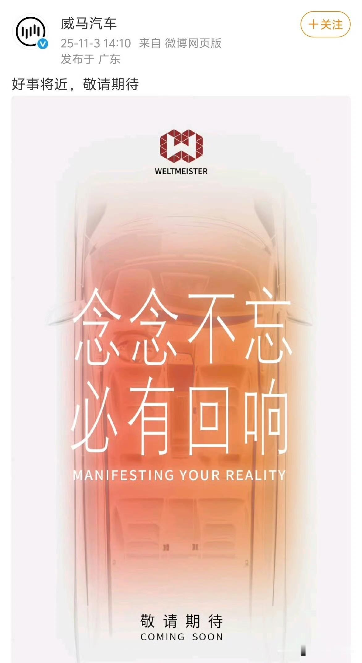 哈哈，想不到吧？威马打赢复活赛回来啦！[看][看]

现在的新势力真是生命力顽强