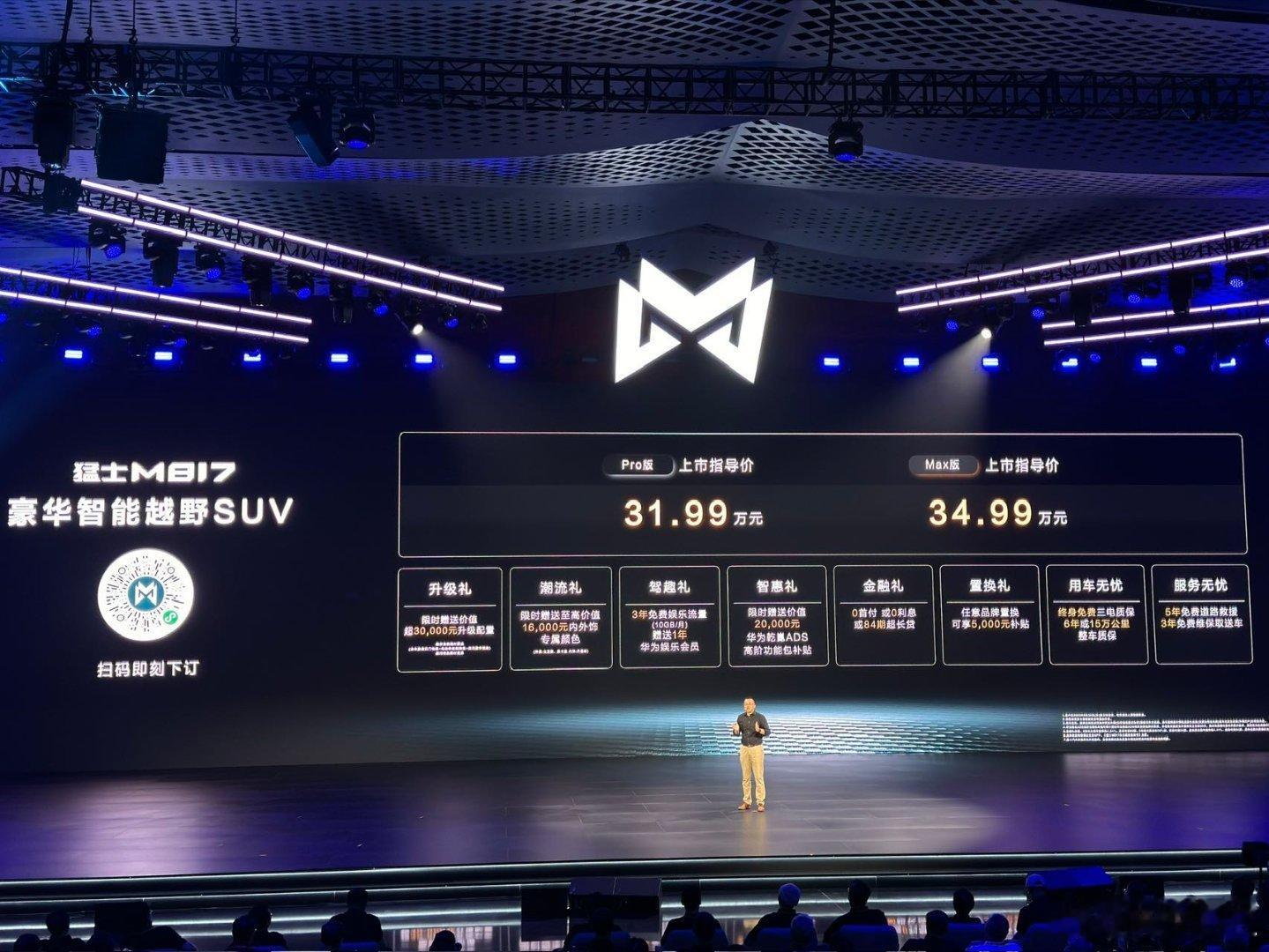 猛士M817来啦，起售价31.99万起！日常开着有面，越野也靠谱，这价格你觉得怎