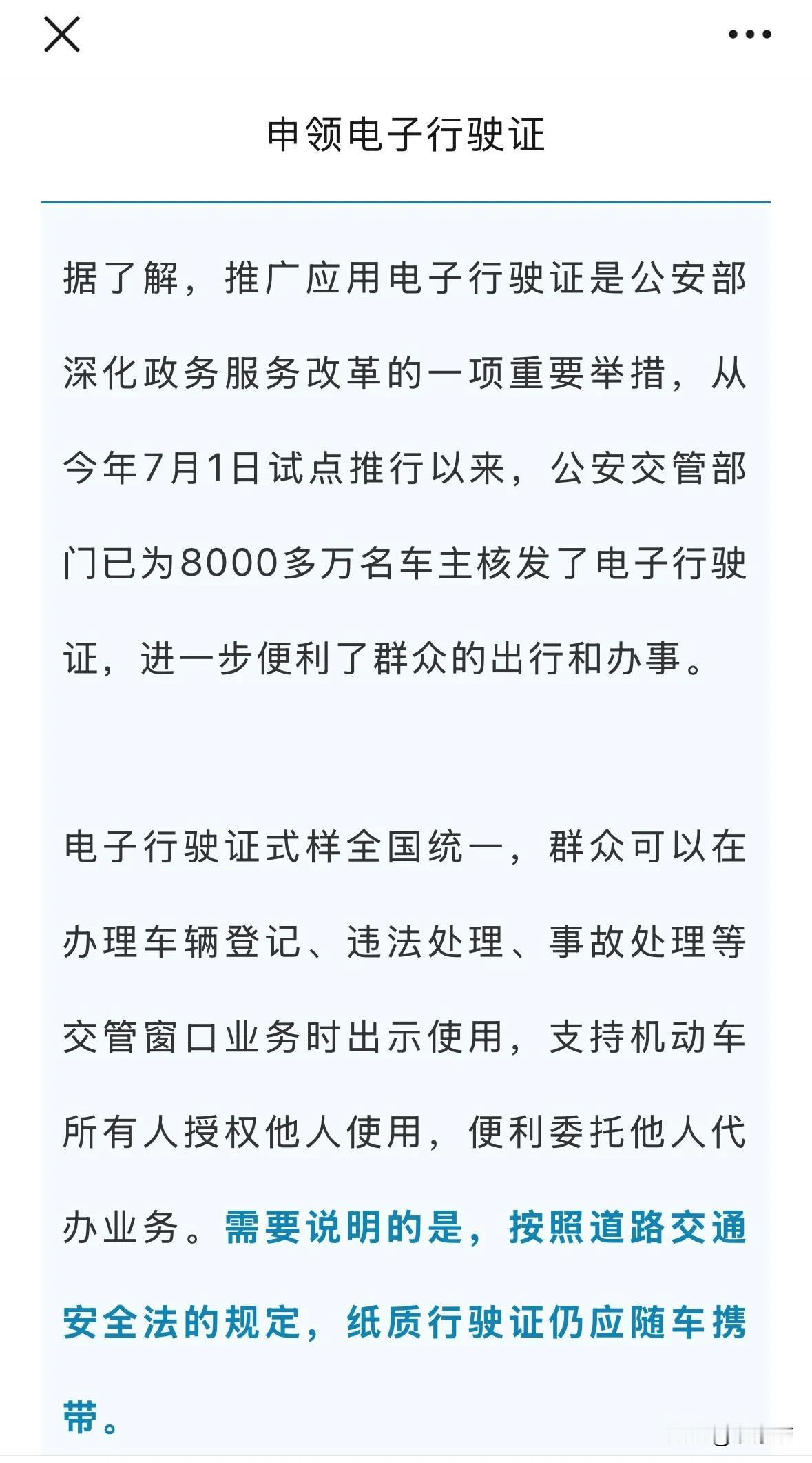 这简直太让人郁闷了！
明明已经申领了电子驾驶证，为什么还非得要带着纸质驾驶证呢？