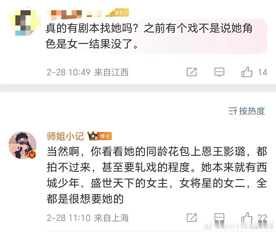 待爆谈恋爱真的会掉饼，三个瓜主说小胡这段时间连掉了饼。[揣手]所以说演员谈恋爱不