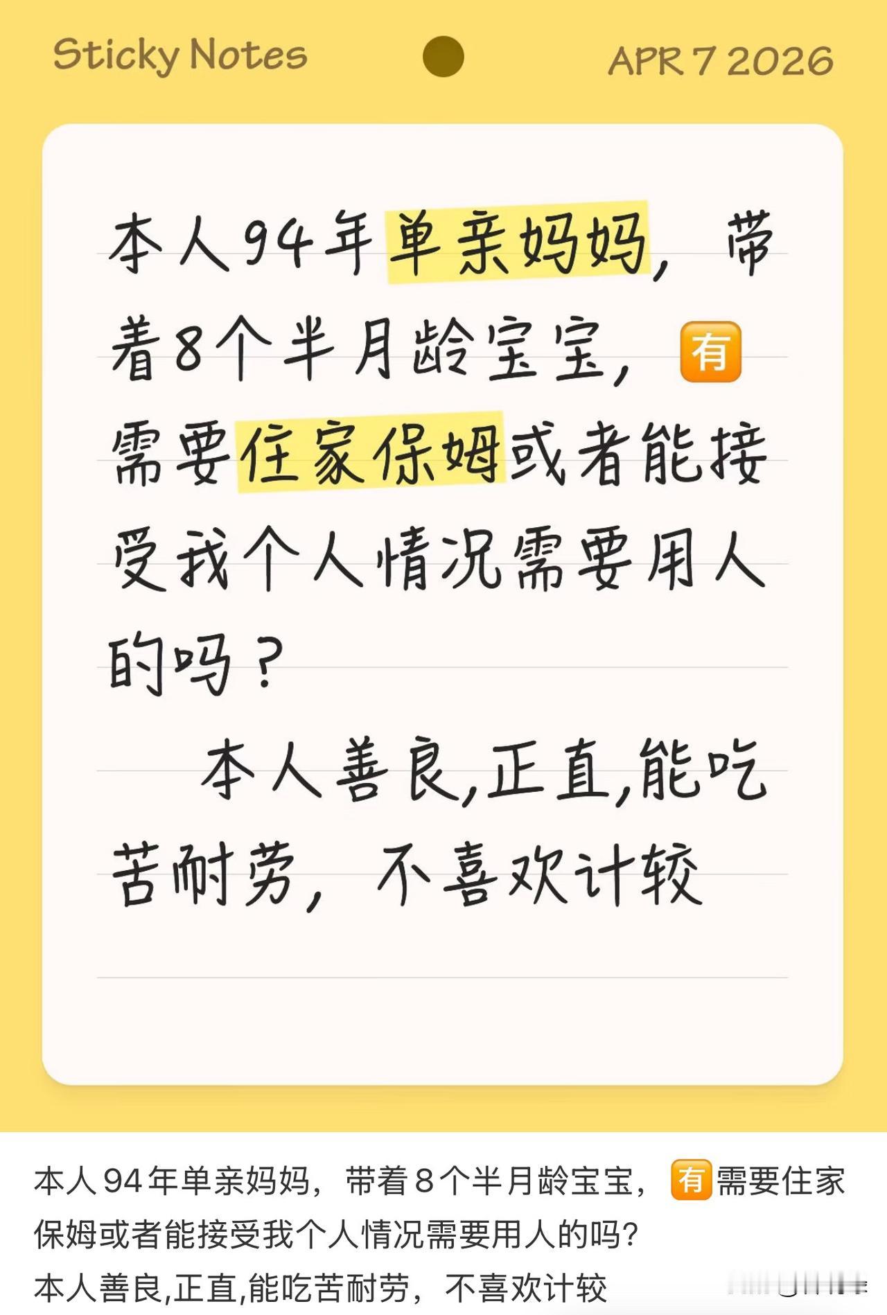 XHS总有我看得直愣的帖子，这都是什么样的奇葩人。

带着八个月大孩子，要去人家