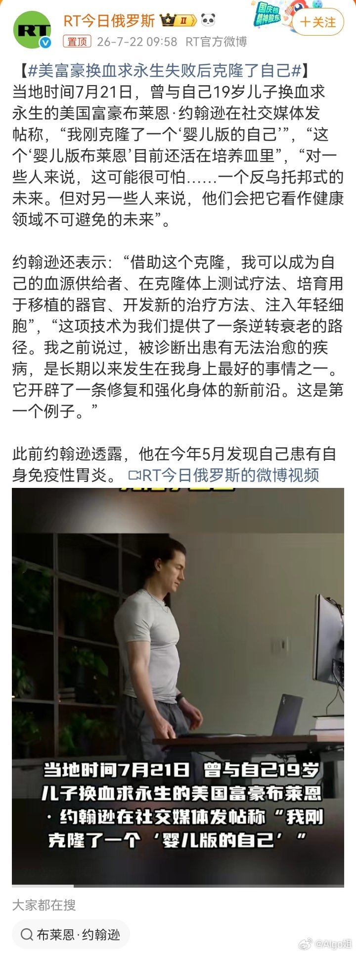 美富豪换血求永生失败后克隆了自己 不违反美国法律吗？还是假新闻？我去查了一下 综