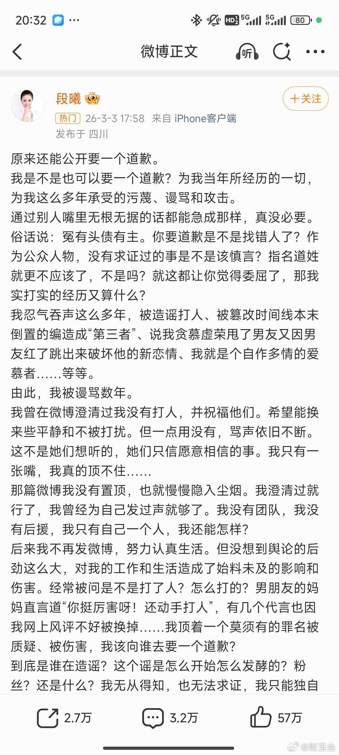 张杰前女友 被出轨是事实 这场翻涌的旧账，终究成了各执一词的罗生门。段曦的千字长