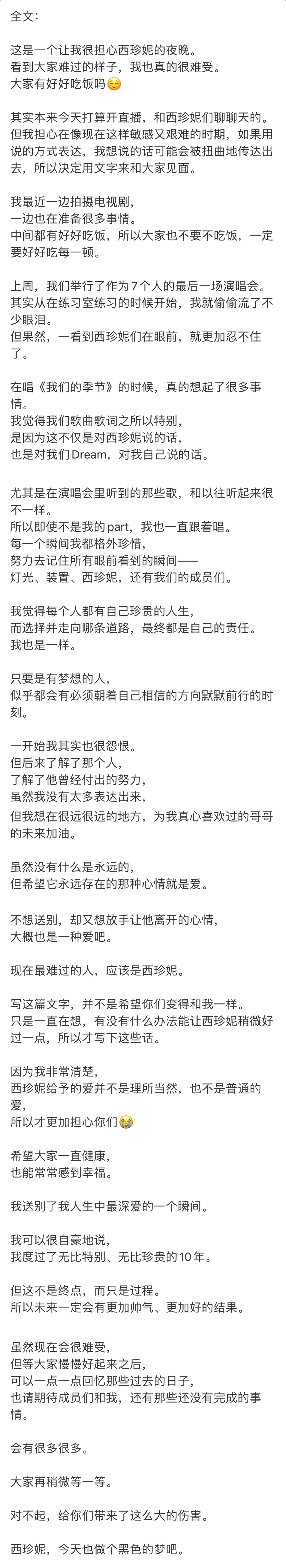 朴志晟发千字小作文安慰粉丝，太真诚了写的好长好长！心疼朴志晟