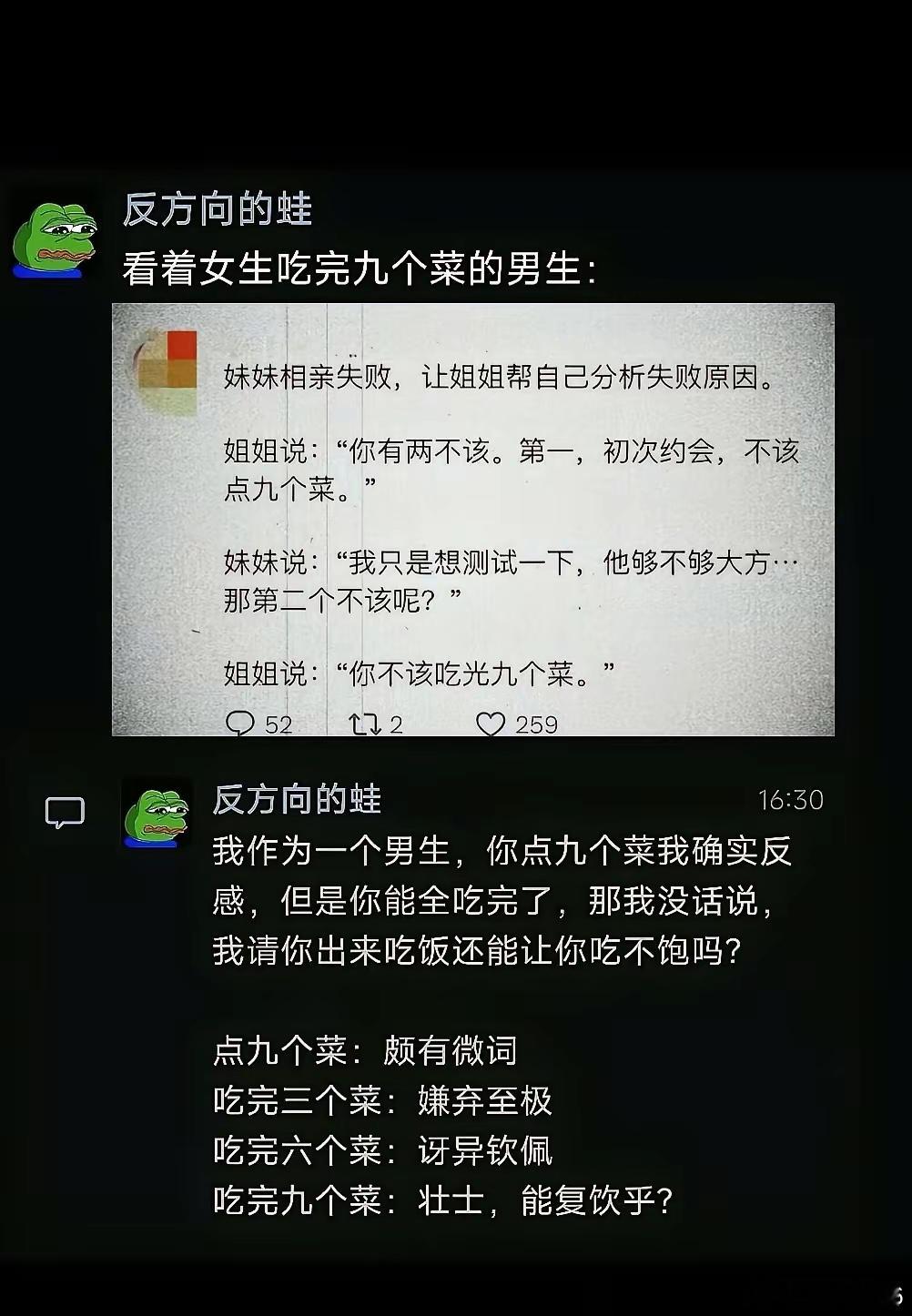 两个人约会，女方点9个菜，我会觉得这人把我当冤大头吗？但是素质和学识会让我忍着，
