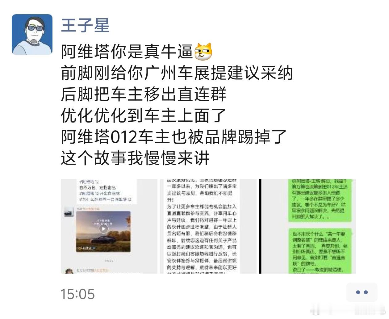 看朋友圈，阿维塔居然把微博上为数不多的koc给踢出高管和用户沟通群了[允悲]这是