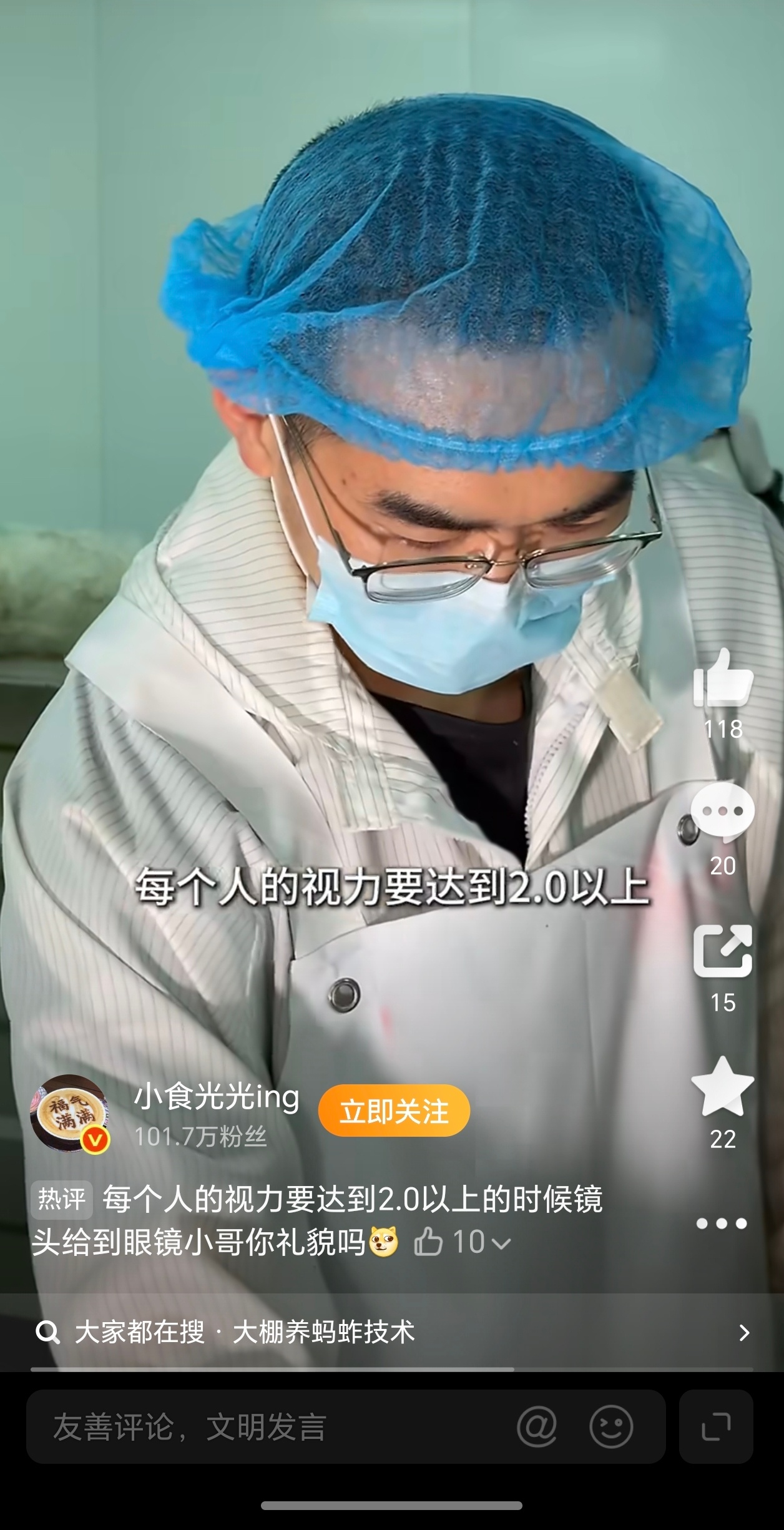 刚刷到一个养蚂蚱的老板发视频表示：我们对员工的视力要求很严格，每个人的视力要达到