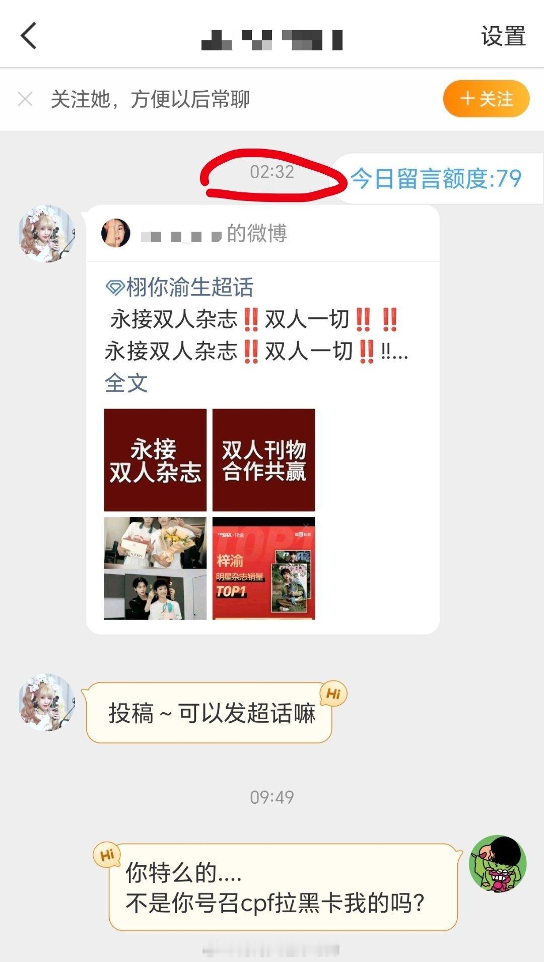 目瞪口呆...[泪奔]是不是想让我发进cp超话再拉黑我，好奸诈[泪奔] ​​​