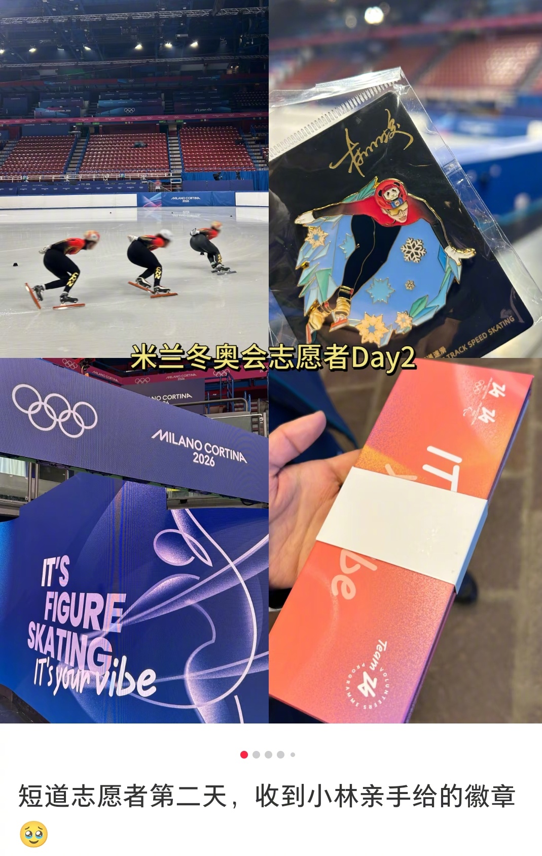 #林孝埈亲手送志愿者专属徽章##林孝埈回赠志愿者徽章#哇米兰冬奥志愿者发文分享，