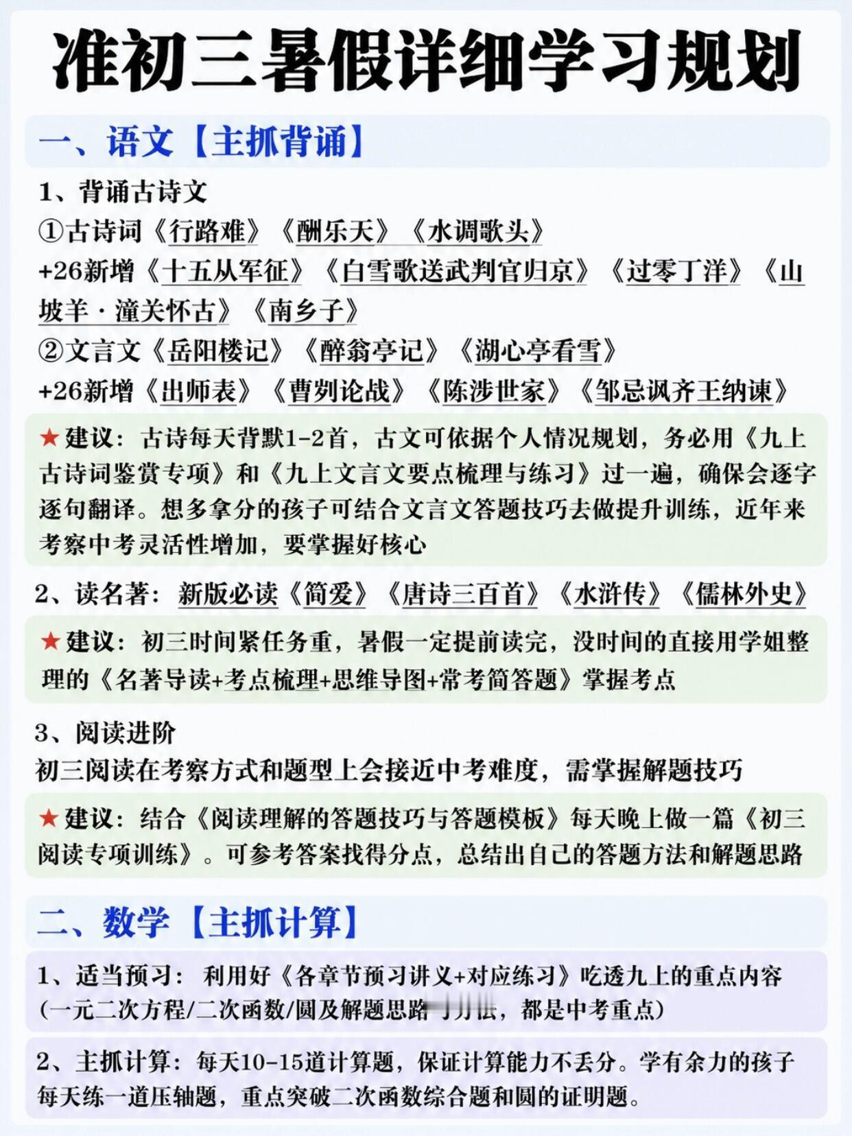 准初三妈妈，假如让孩子从8.1开始努力学习