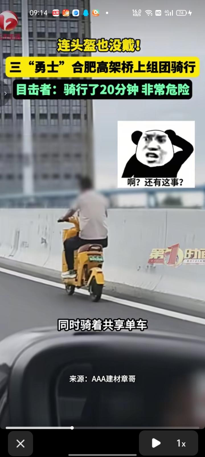 9月3日，安徽合肥。网友发视频称，开车在高速路行驶时，突然发现三人同时骑着共享单