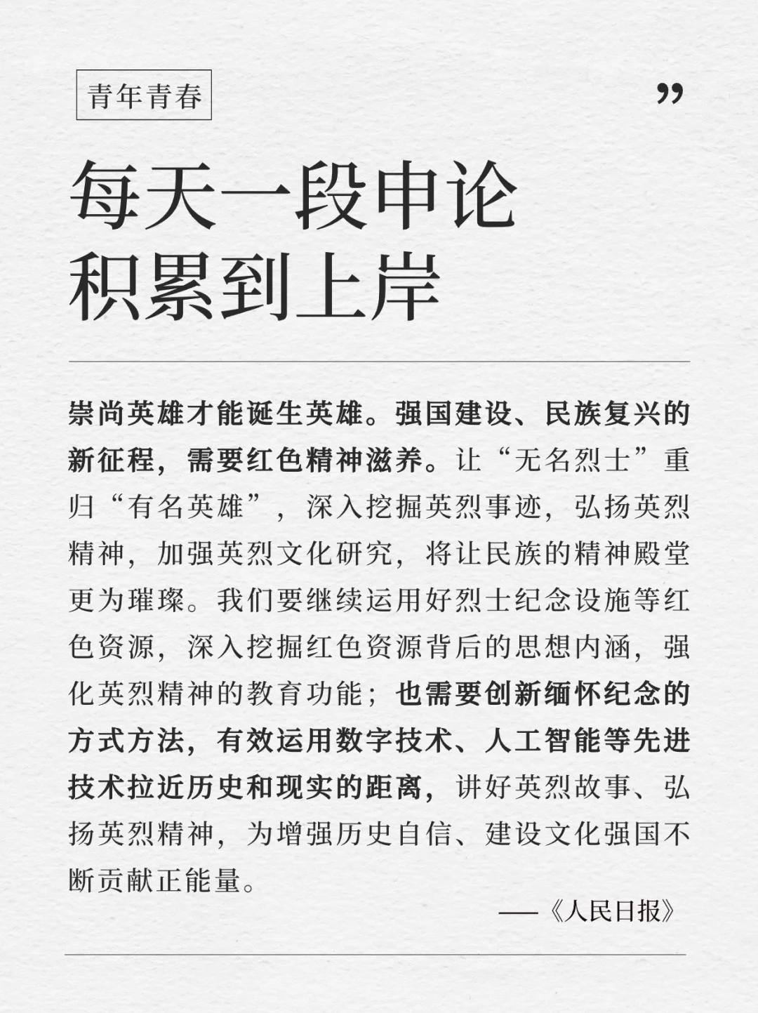 每天积累一段申论到上岸｜5.8