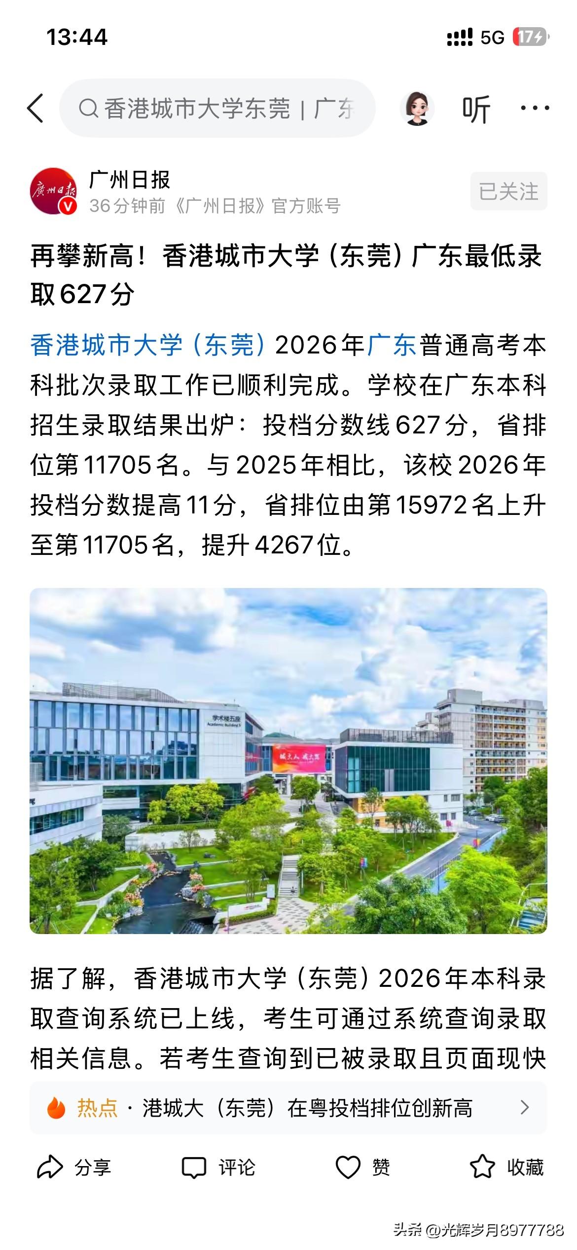 香港城市大学东莞校区2026年整体招生录取分数线正式公布，根据相关的信息显示，该