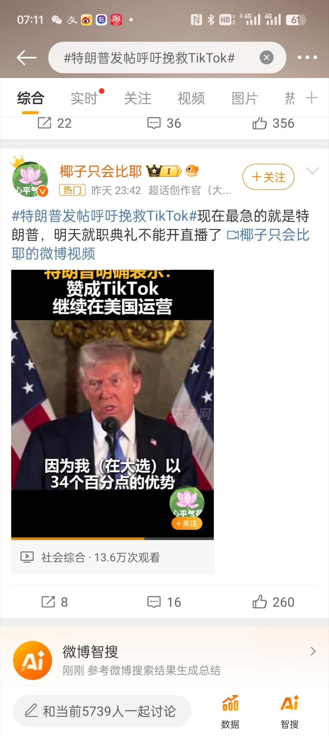 特朗普发帖呼吁挽救TikTok 这老犊子惦记着上台典礼直播呢！上台以后的态度才是