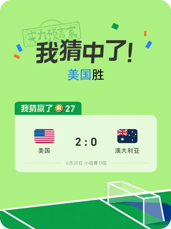 这场赛事我猜中了!