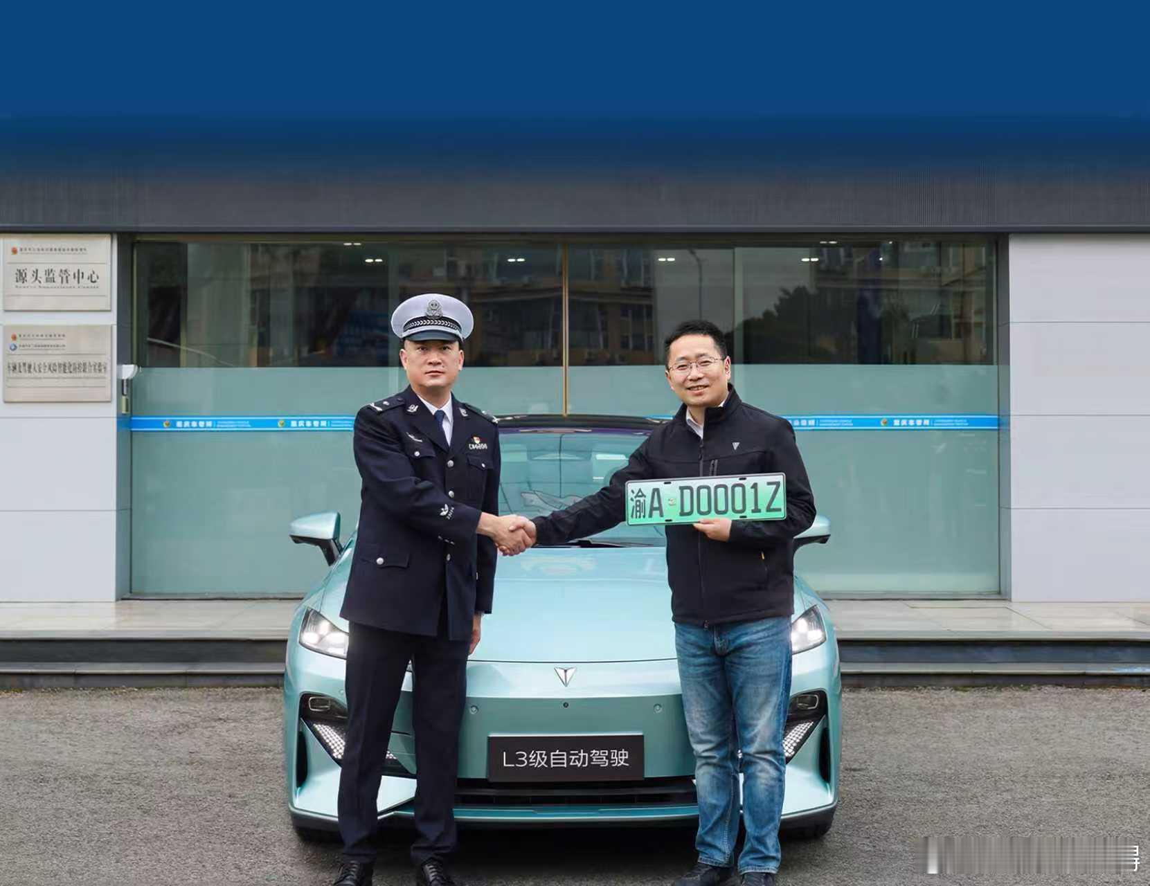 首块L3号牌落地重庆一块“渝AD0001Z”车牌，让车企签下“背锅协议”国内路上