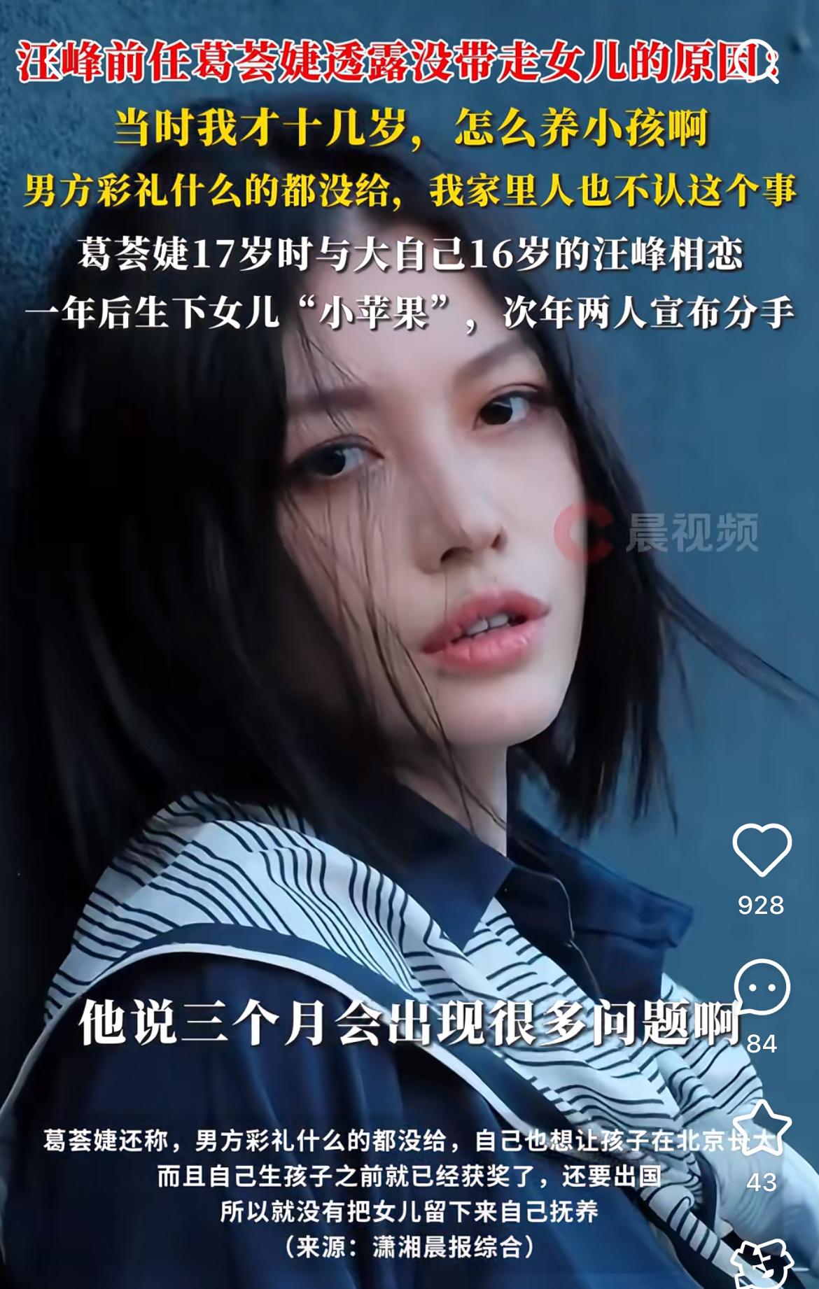 葛荟婕这姑娘，
现在想想也挺让人心疼的，
在花儿一样的年纪嫁给汪峰，感觉就像是被
