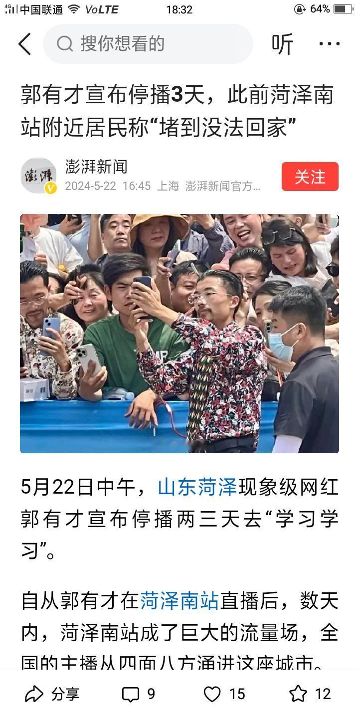 郭有才停播三天……
他是闻到了危险的味道了吗？这几天他被举报，还有几个百万的炫富