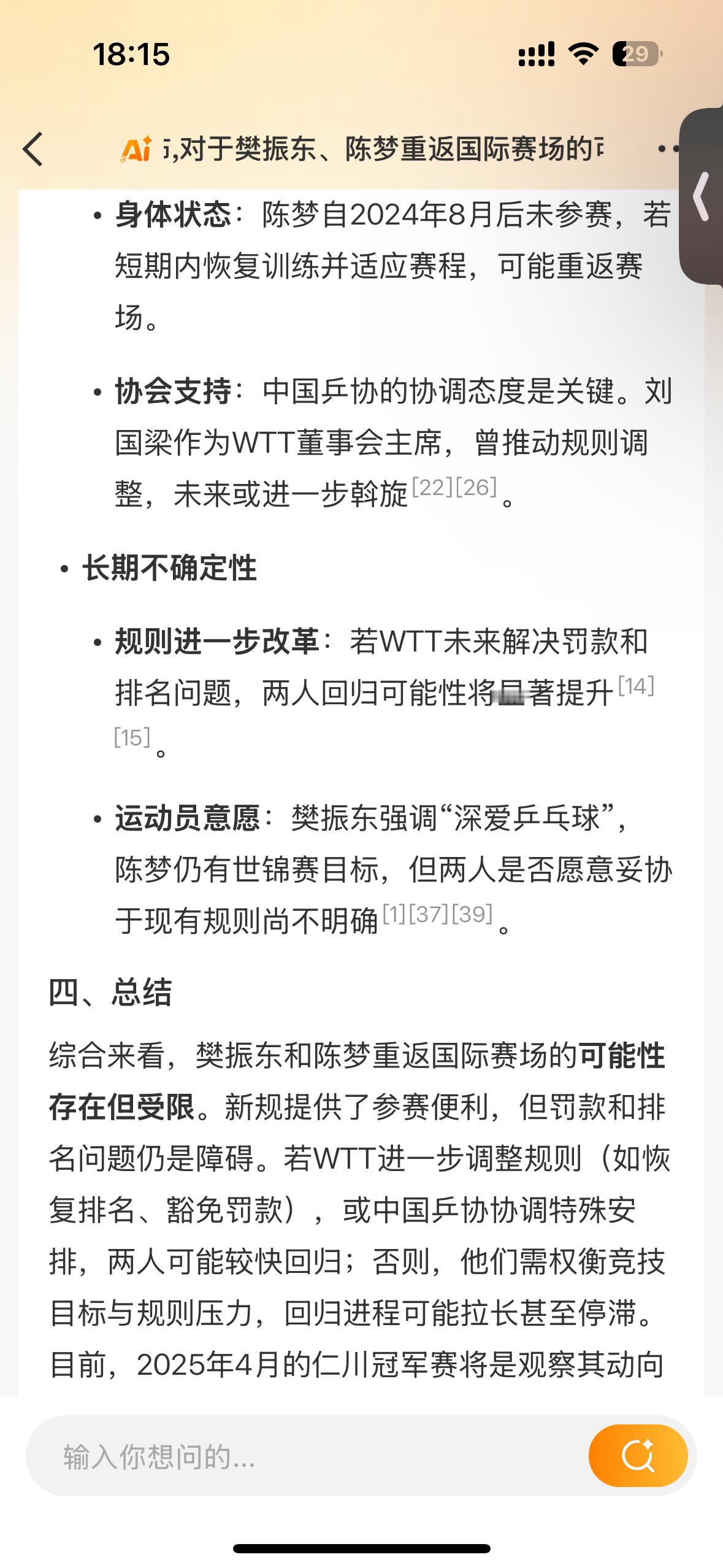 陈梦gap期也在认真享受生活 💪陈梦：大满贯梦想的最后冲刺？陈梦职业生涯已足够