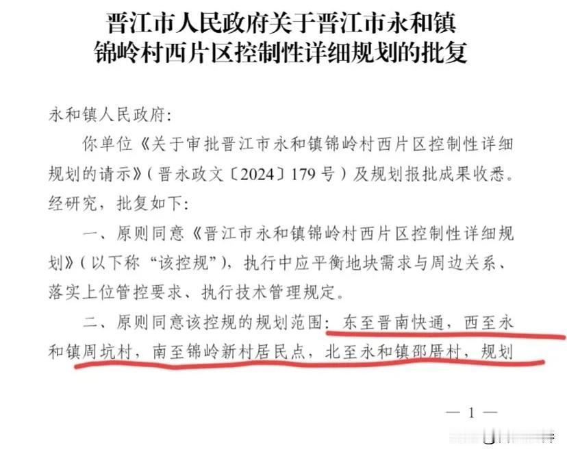 晋江市永和镇南片区，这是要大开发、着重发展的节奏啊！
总规划48.06公顷，东至