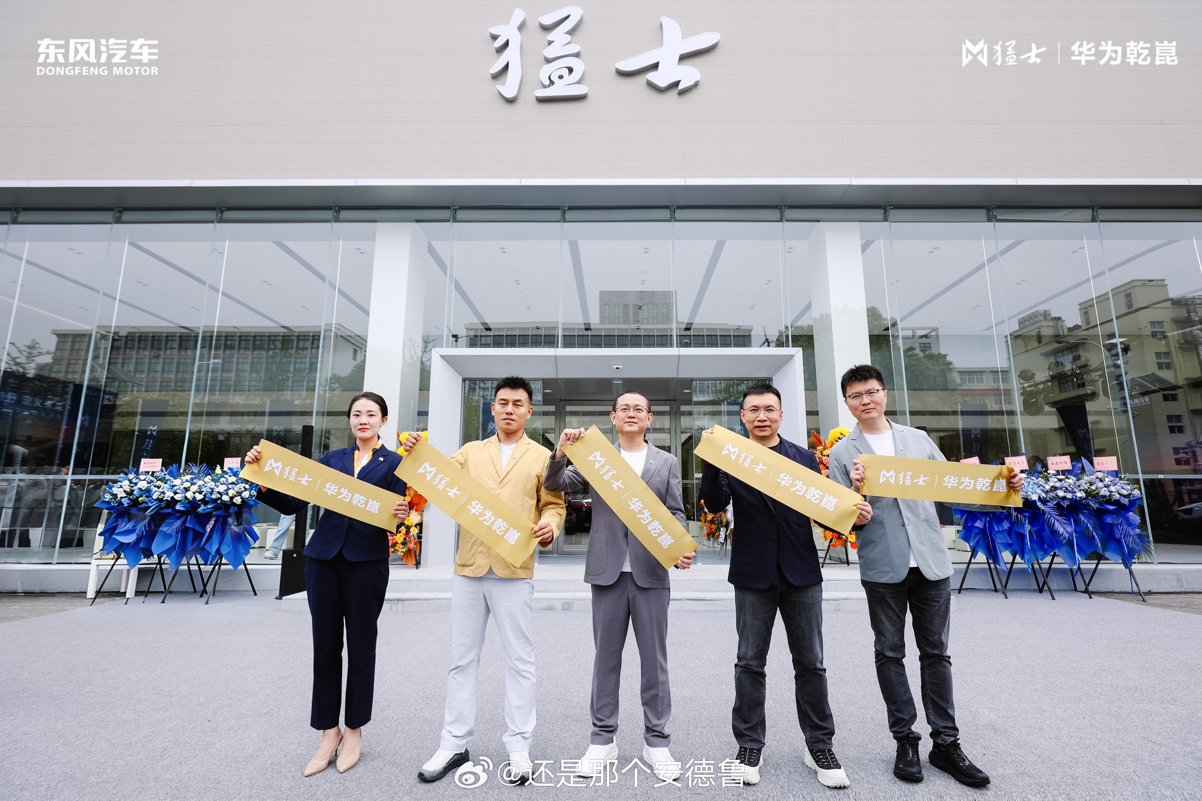 猛士与华为乾崑战略合作升级2.0 5月19日，猛士汽车与华为乾崑正式启动全面深化