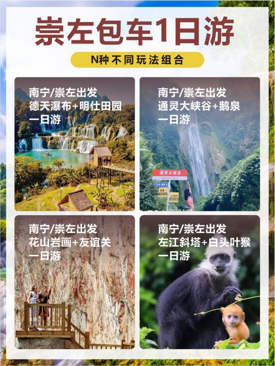 崇左一日游不止这4条线！南宁崇左包车出发