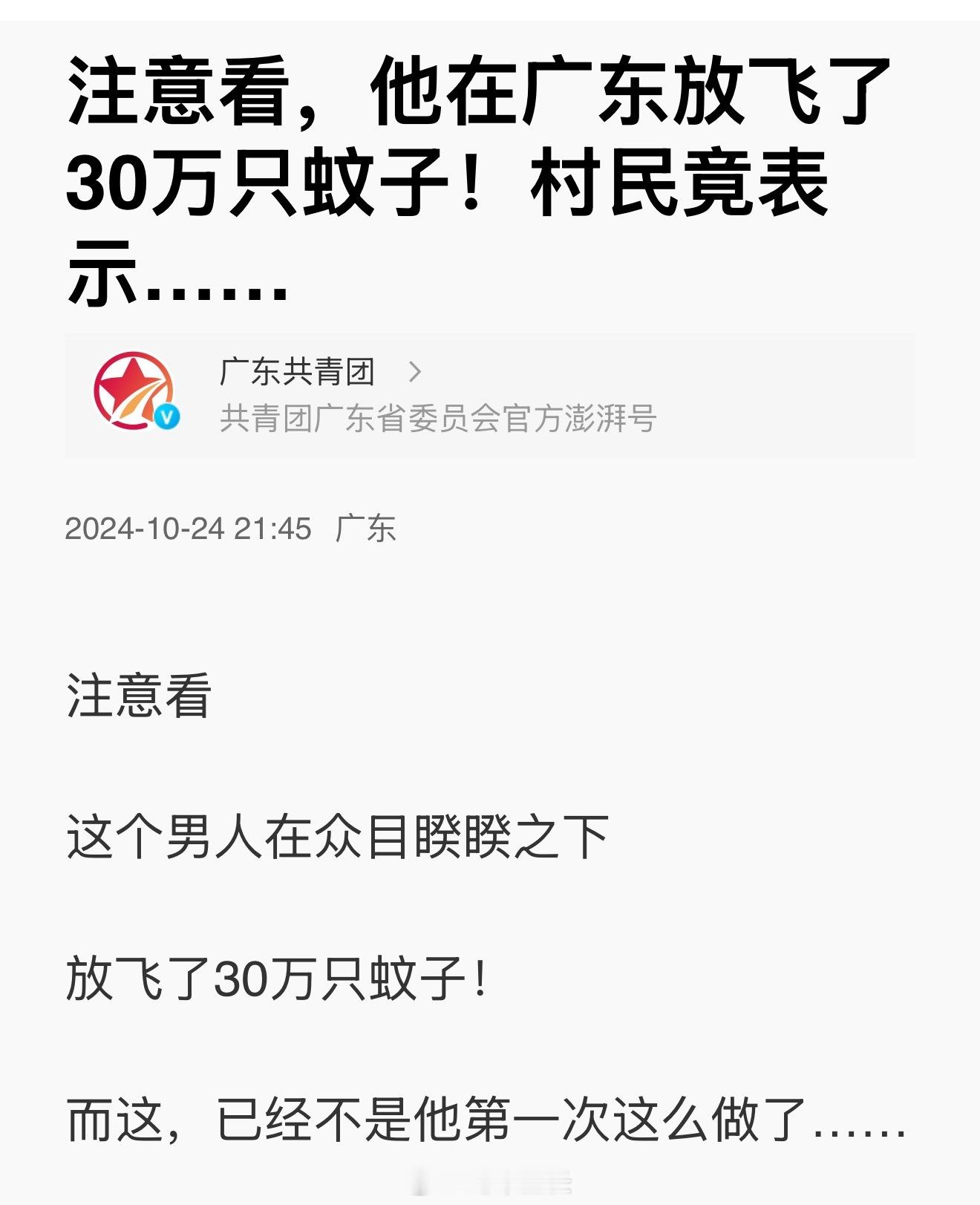广东100%的蚊子出现抗药性还记得去年一些放飞蚊子的新闻，当时说是为了预防登革热