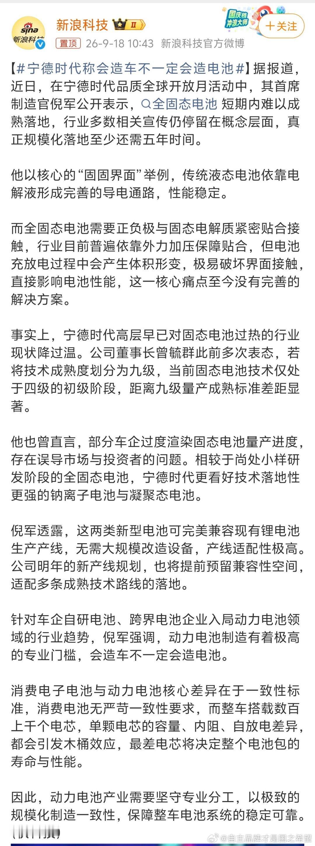 宁德时代称会造车不一定会造电池一觉起来才看到这个热搜真是令人震惊精彩 太精彩了不