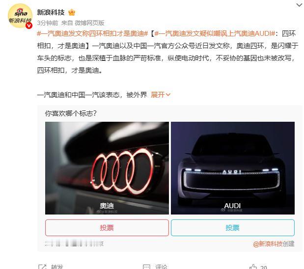 一汽奥迪，“暗讽”上汽奥迪，血统不纯 + 基因不正 就差直接喊“野种”了