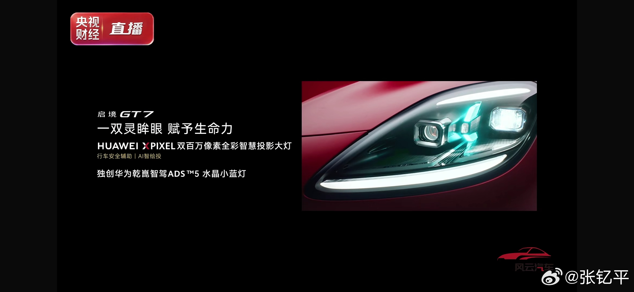 启境GT7首搭华为乾崑ADS5为什么强调首搭？因为去年ADS4那一波就证明了个事