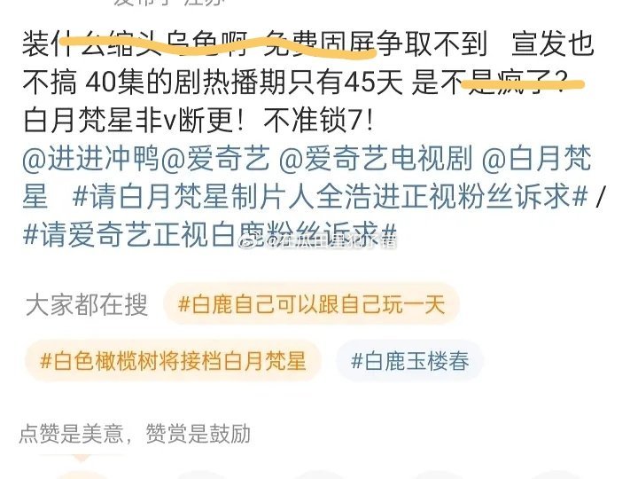 白鹿粉丝在跟剧方商量加长热播期 