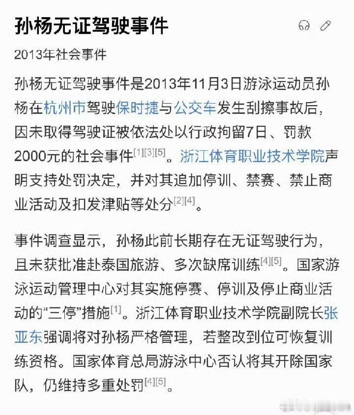 孙杨曾因无证驾驶被拘留 曝孙杨曾无证驾驶 孙杨曾因无证驾驶被拘留，我的天孙杨 私