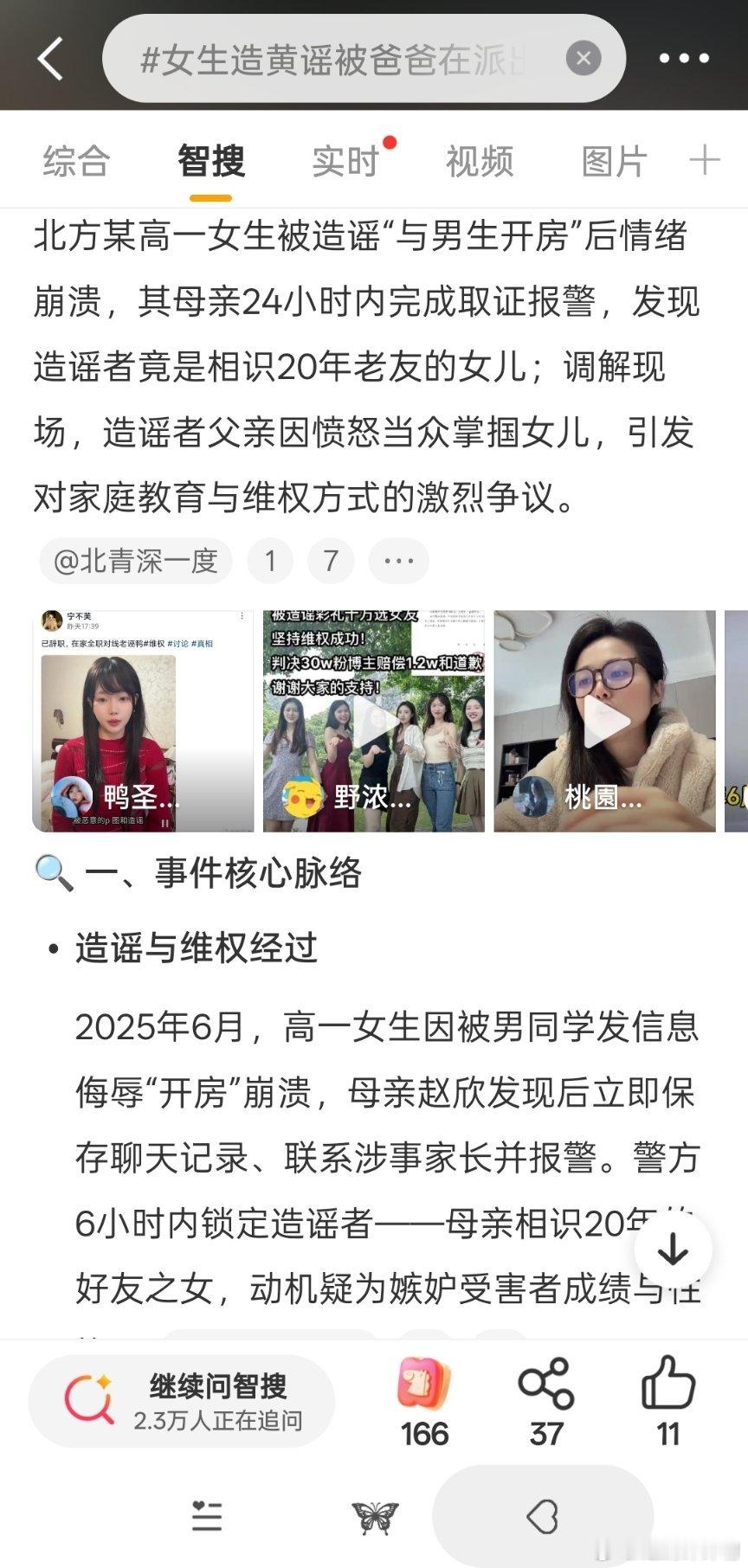 女生造黄谣被爸爸在派出所打了一耳光这是纯嫉妒吧？？！！！这父母以后有何颜面再见熟