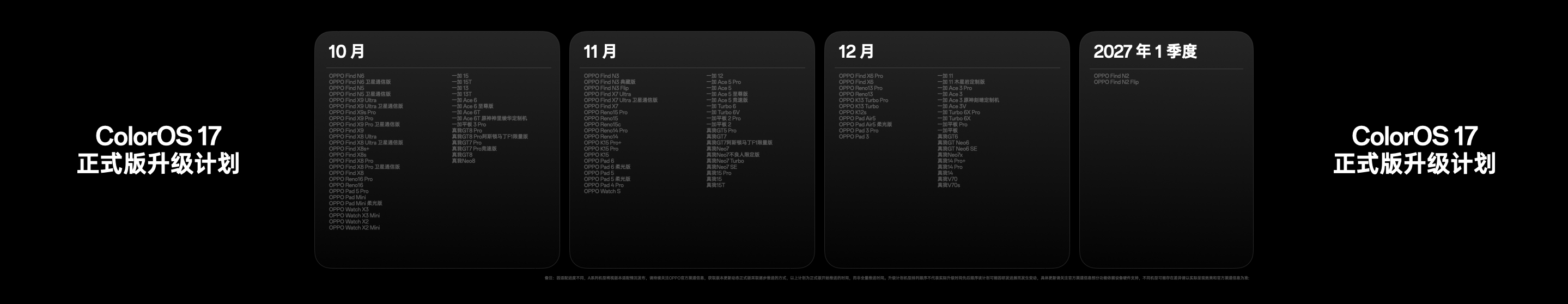 升级时间表请查收oppo系统coloros17 ​​​