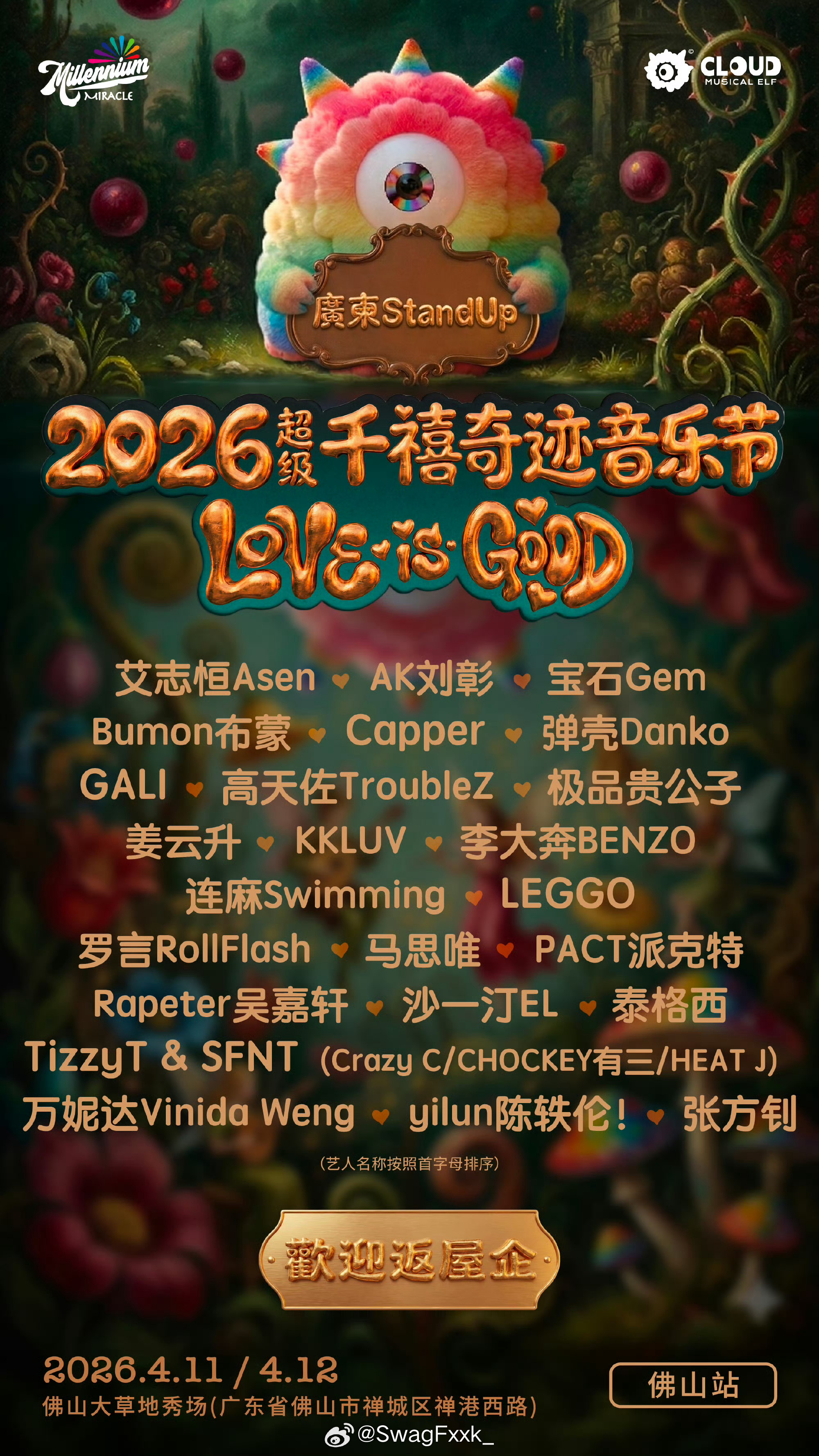 千禧奇迹音乐节取消疑似是被黄牛坑了！主办方回应网友！千禧奇迹音乐节