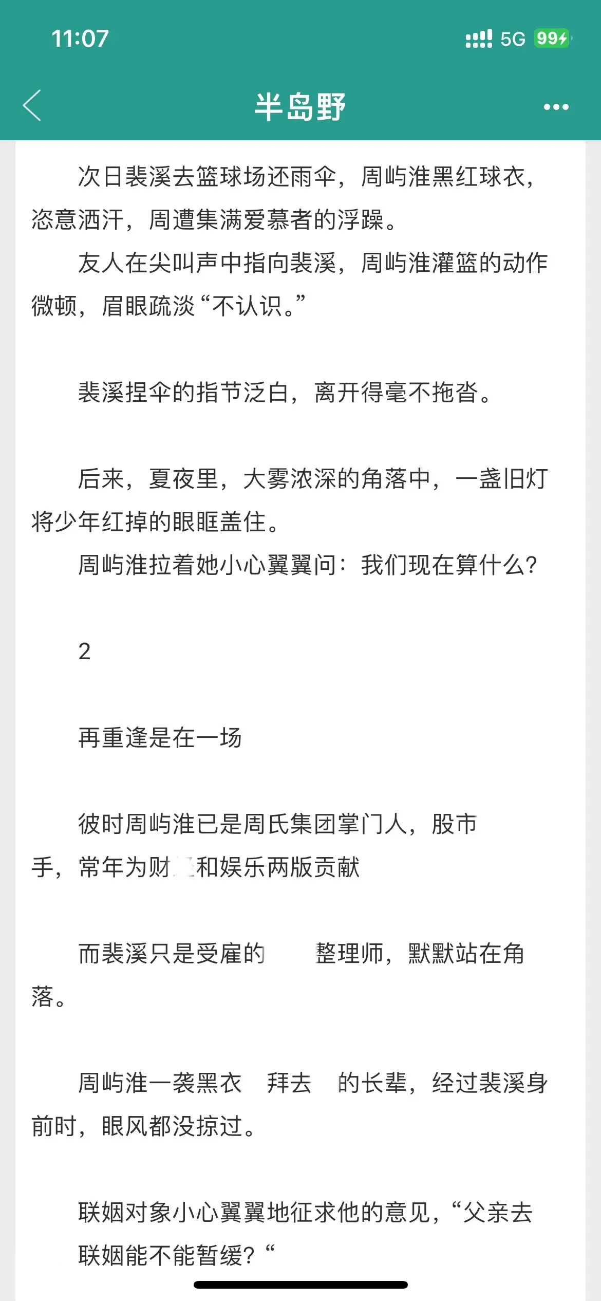 开篇即重逢的破镜重圆。回忆和现实交织穿插的破镜重圆文，在一次次试探后终...