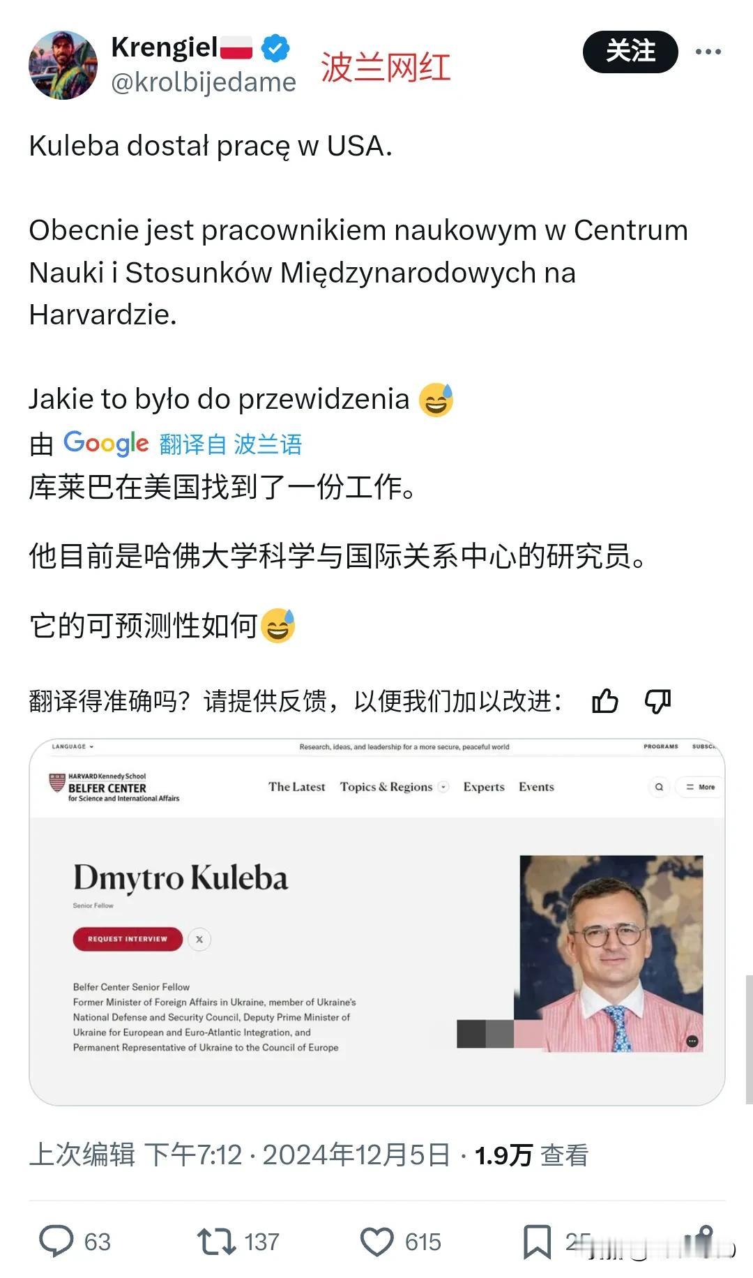 乌克兰前外交部长库莱巴提前“提桶跑路”，最近找到了份新工作：在哈佛大学国际关系研