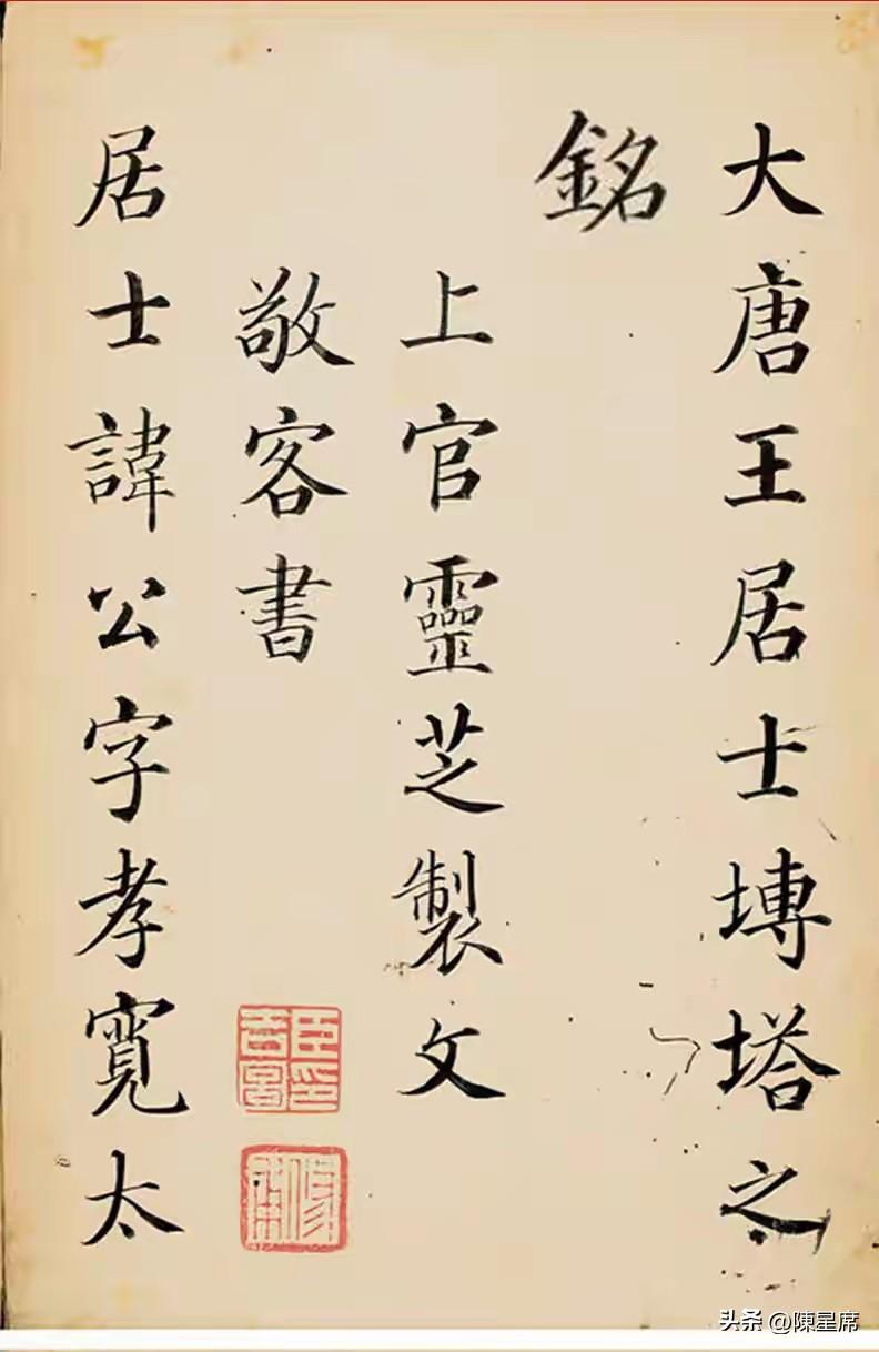 郭尚先道光五年临《大唐王居士砖塔之铭》册页，是其中年鼎盛时期的小楷精品。面对残损