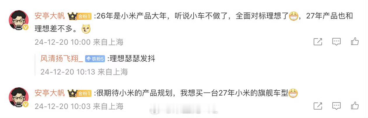 有人爆料：26年是小米产品大年，听说小车不做了，全面对标理想了，27年产品也和理